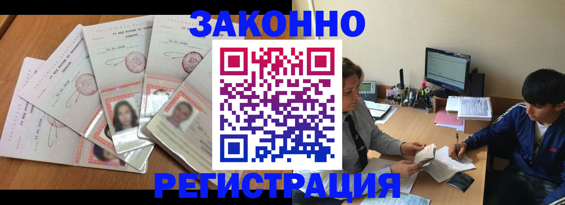 прописка регистрация в Снежногорске