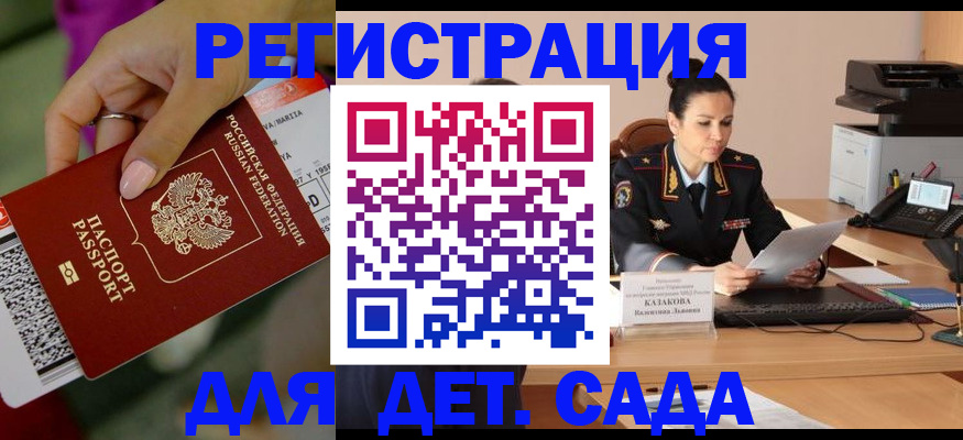временная регистрация для всех в Снежногорске